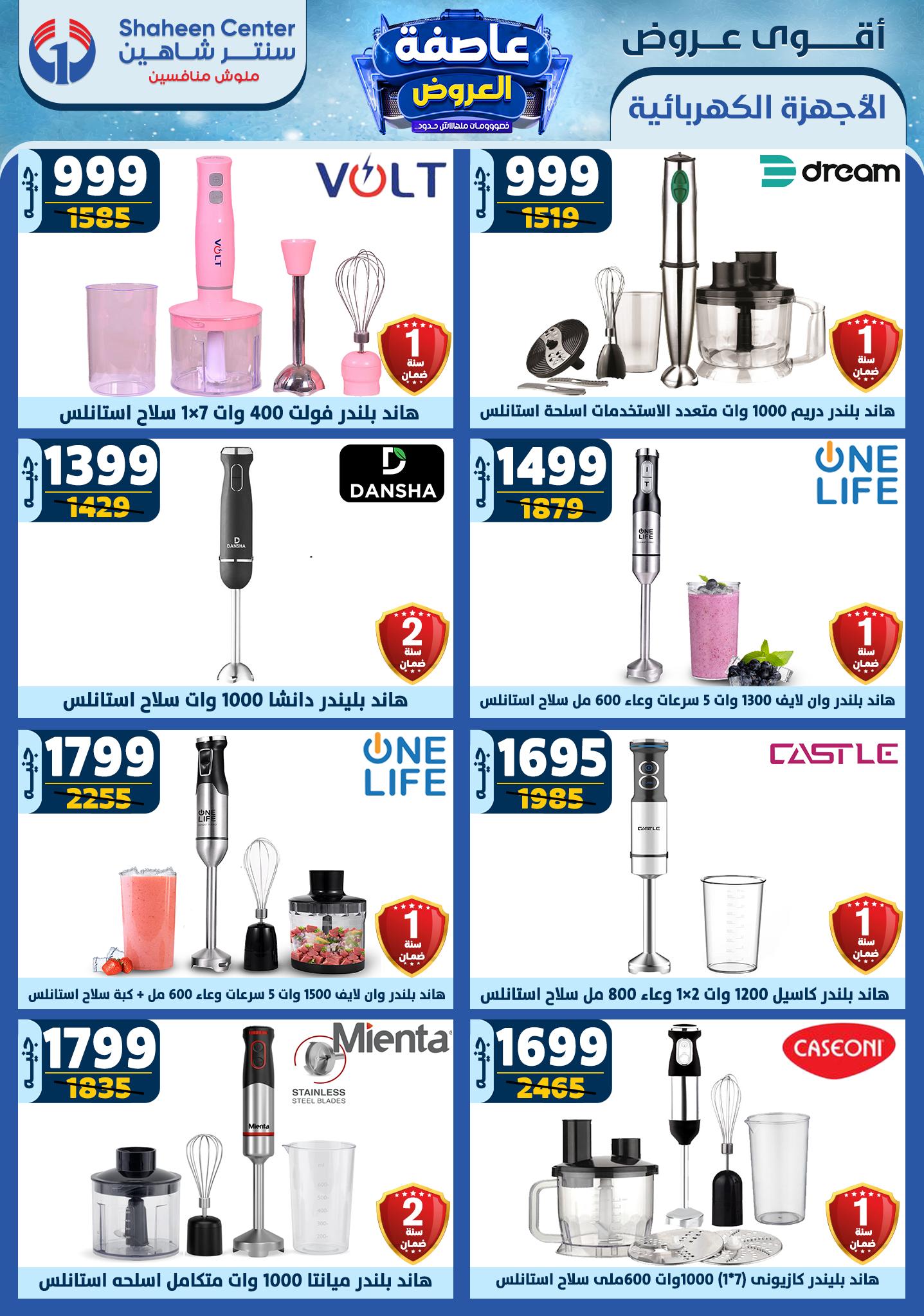 shaheen-center offers from 20feb to 26feb 2025 عروض سنتر شاهين من 20 فبراير حتى 26 فبراير 2025 صفحة رقم 92